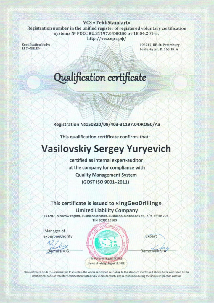 Сертификат соответствия ГОСТ Р ИСО 9001-2015 — ООО ИнжГеоДриллинг